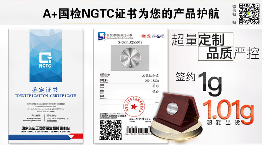 證書展示，A+國檢NGTC證書為您的產品護航