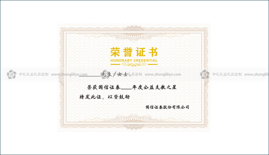 公益支教之星荣誉证书定制 公益支教之星荣誉证书定制