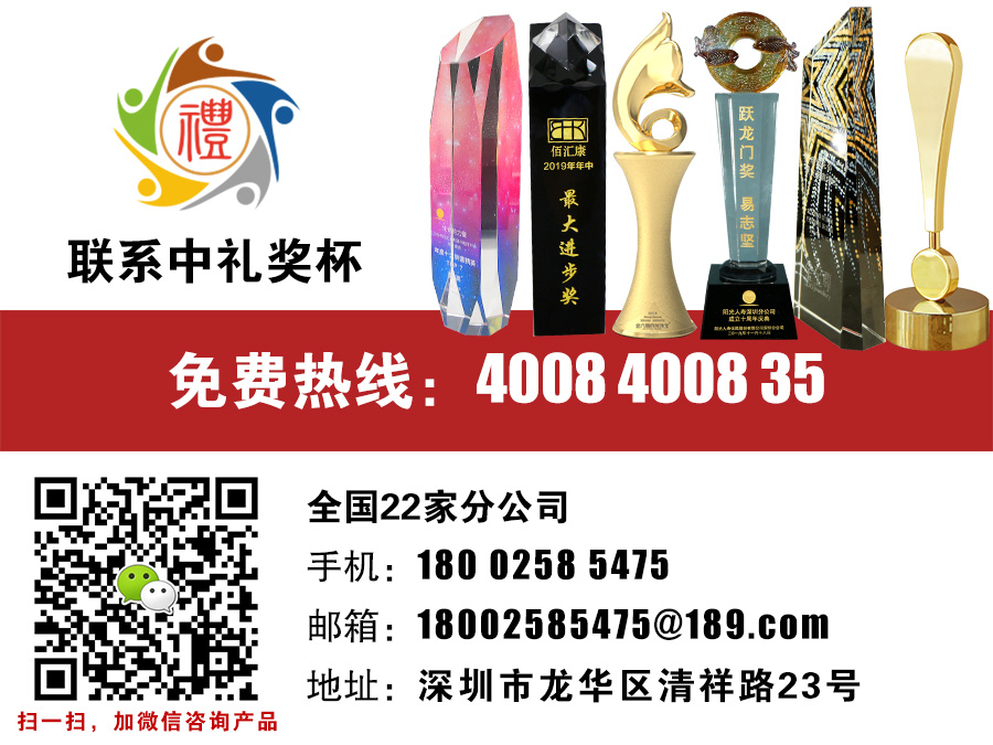 水晶奖杯联系方式