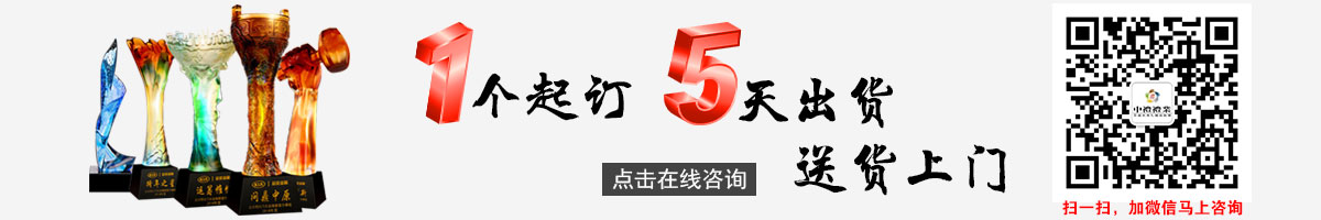 琉璃奖杯定制一个起订，5天出货，送货上门