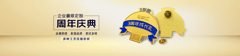 企业徽章定制