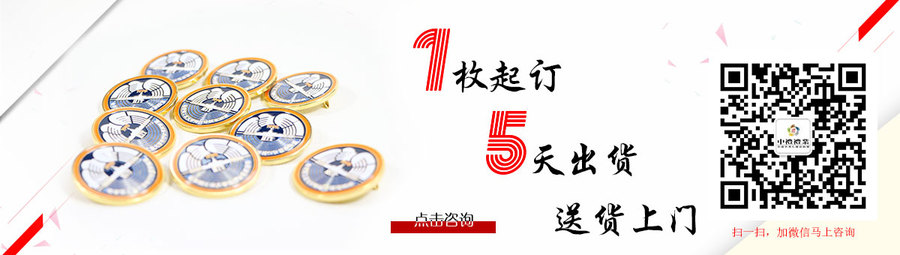 企业徽章定制 企业徽章定制