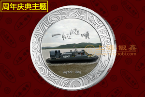 浙江海舟船舶制造【成立20周年纪念章定制】-彩色银币定制