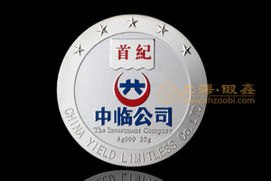 中临公司【纪念章定制】-彩色银币定制